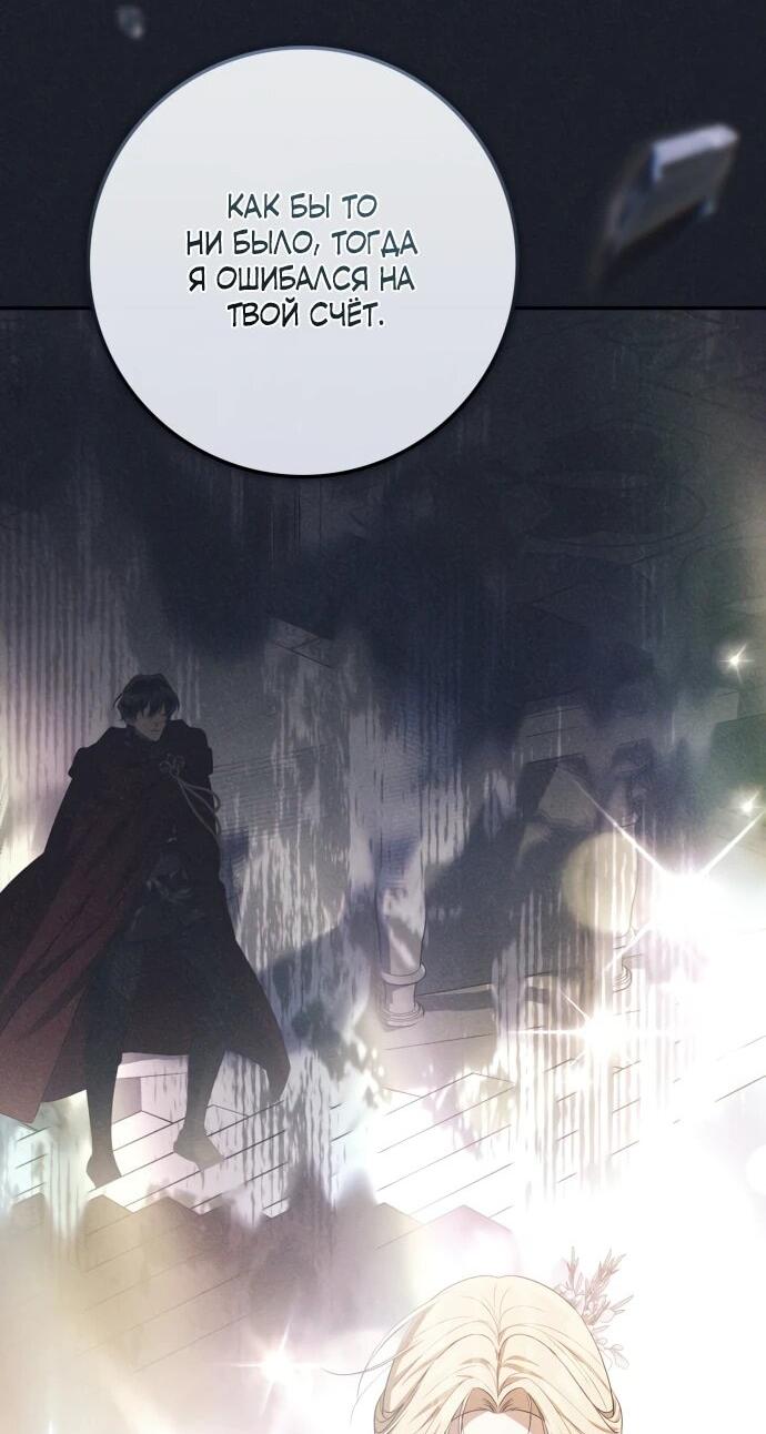 Манга Военный трофей — герцогиня - Глава 56 Страница 42