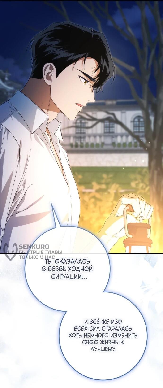 Манга Военный трофей — герцогиня - Глава 56 Страница 47