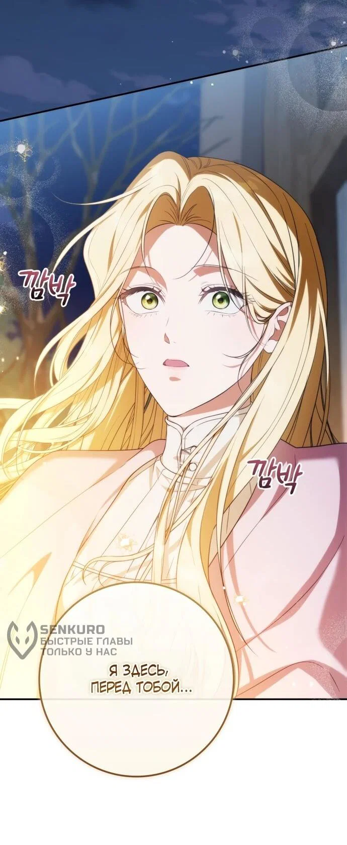 Манга Военный трофей — герцогиня - Глава 56 Страница 29