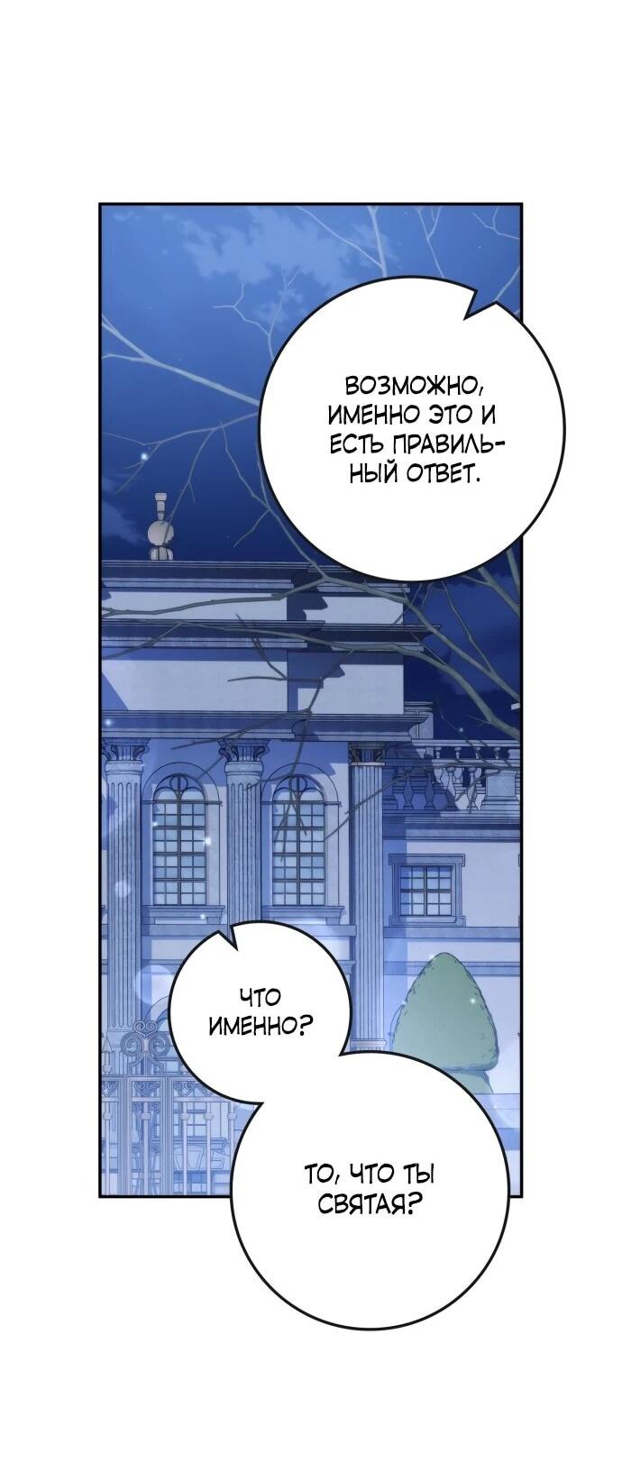 Манга Военный трофей — герцогиня - Глава 56 Страница 62