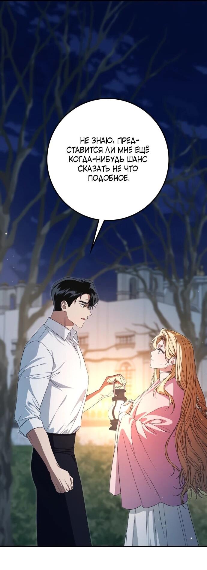 Манга Военный трофей — герцогиня - Глава 56 Страница 39