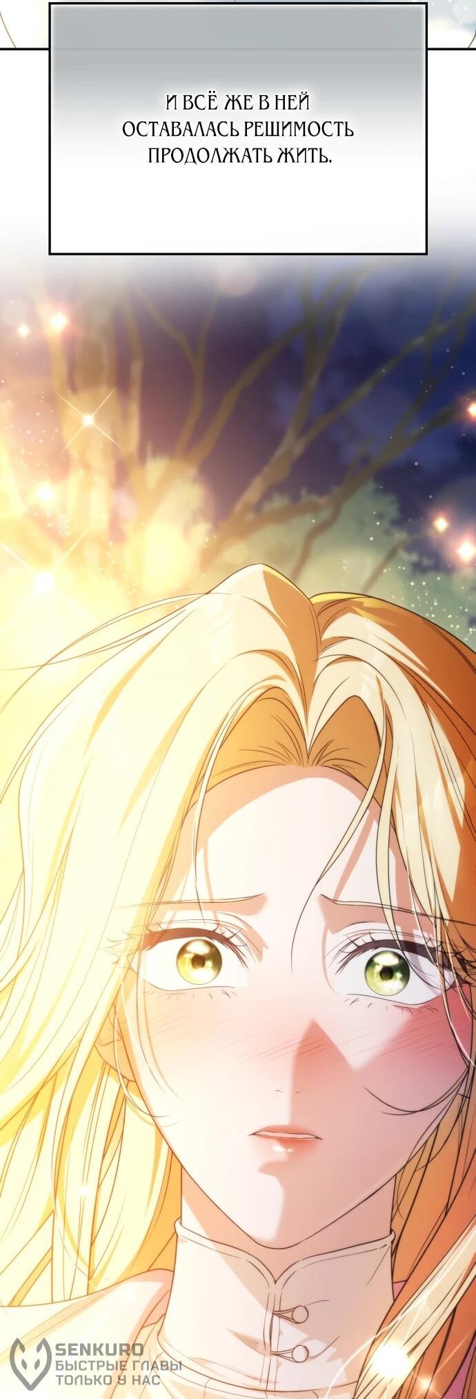 Манга Военный трофей — герцогиня - Глава 56 Страница 35