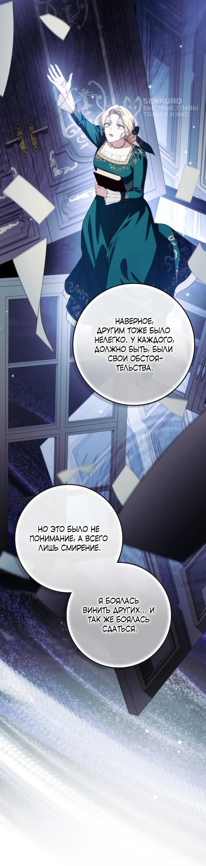 Манга Военный трофей — герцогиня - Глава 56 Страница 65