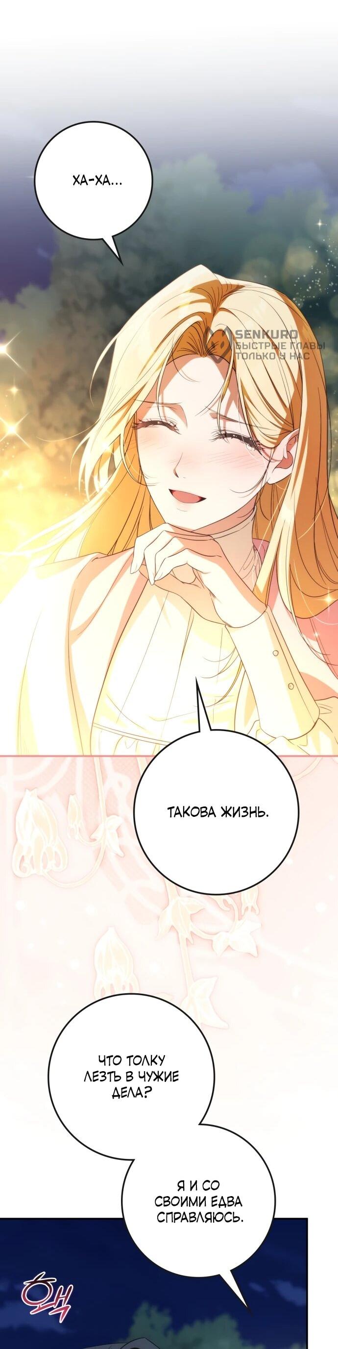 Манга Военный трофей — герцогиня - Глава 56 Страница 60