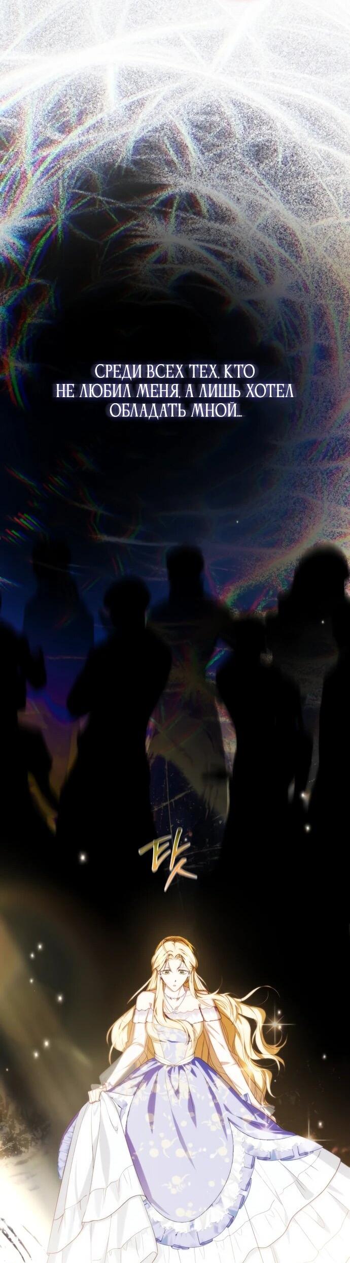 Манга Военный трофей — герцогиня - Глава 56 Страница 54