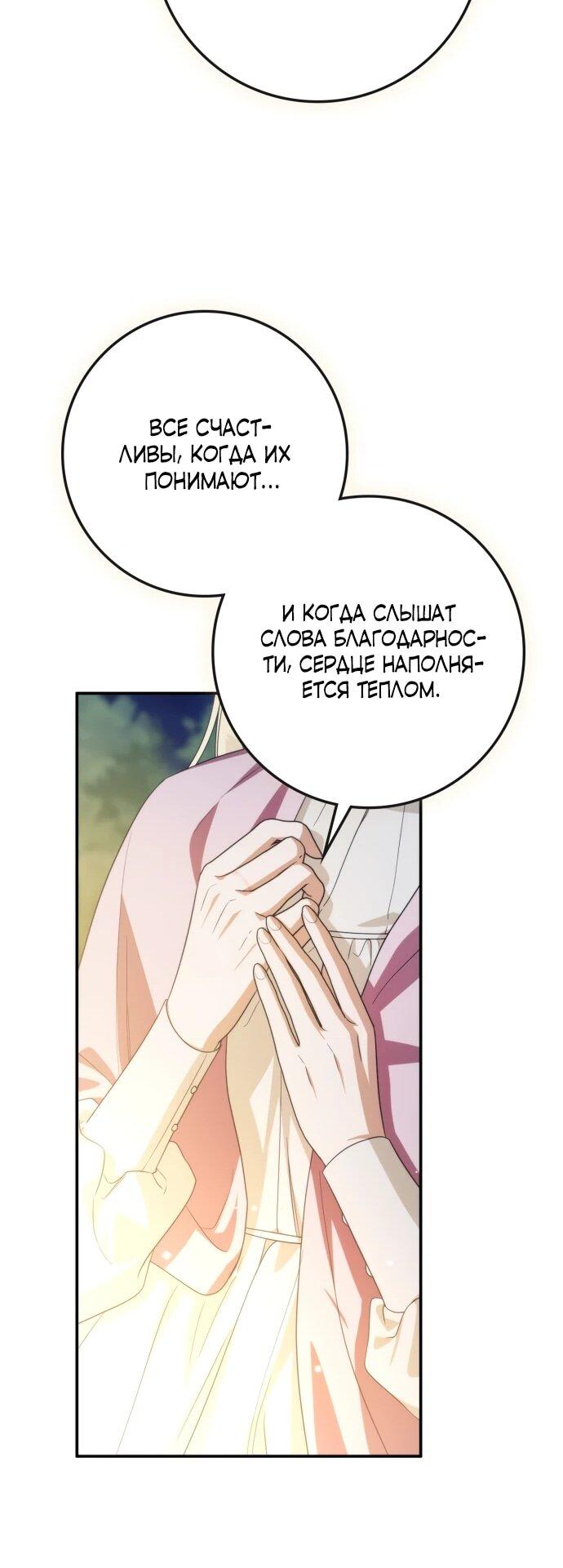 Манга Военный трофей — герцогиня - Глава 56 Страница 67