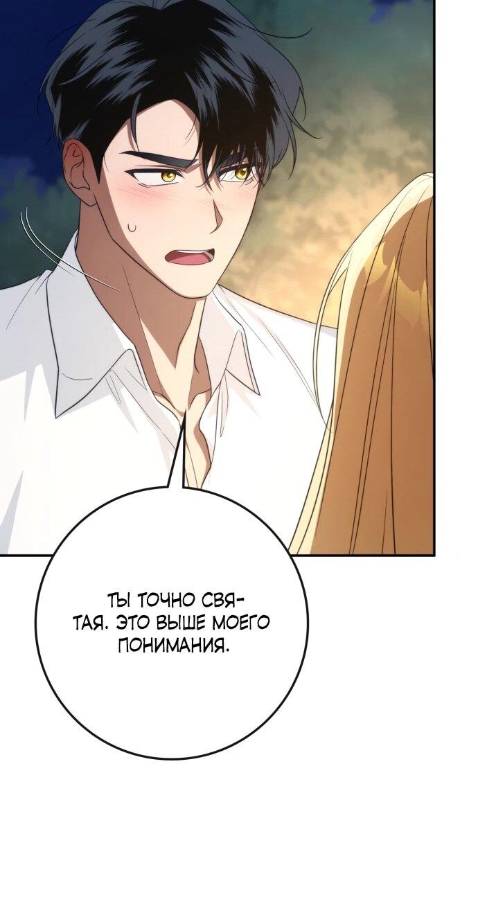 Манга Военный трофей — герцогиня - Глава 56 Страница 61