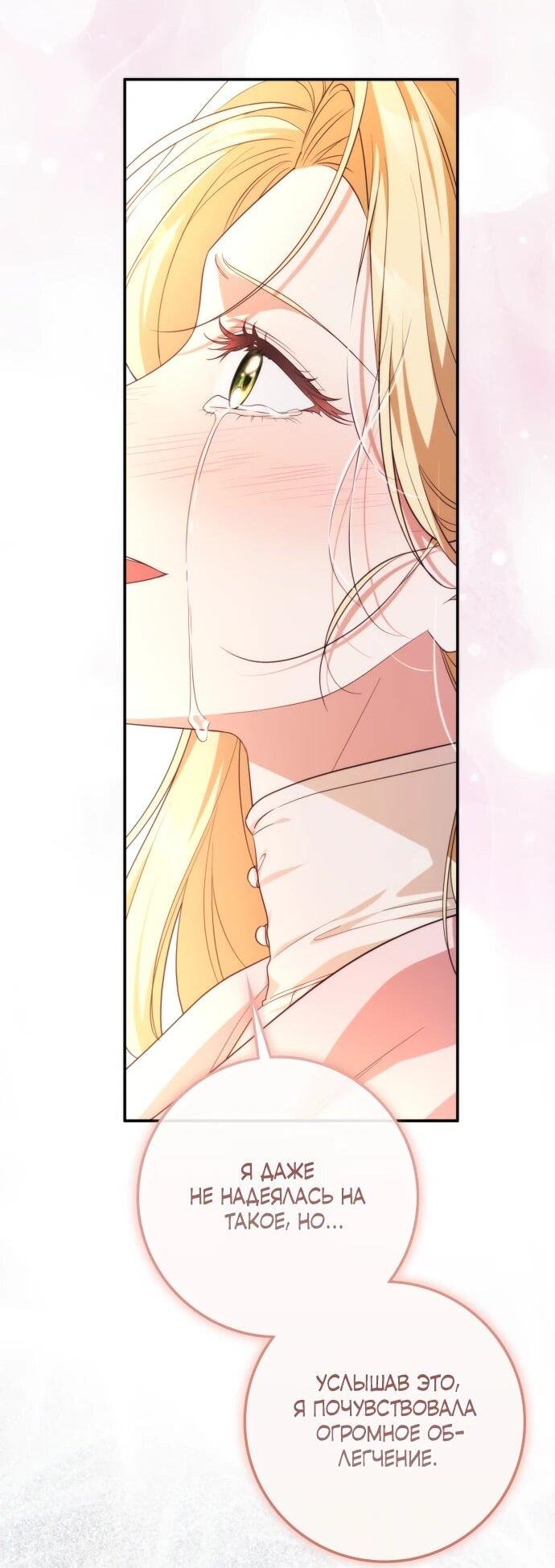Манга Военный трофей — герцогиня - Глава 56 Страница 53