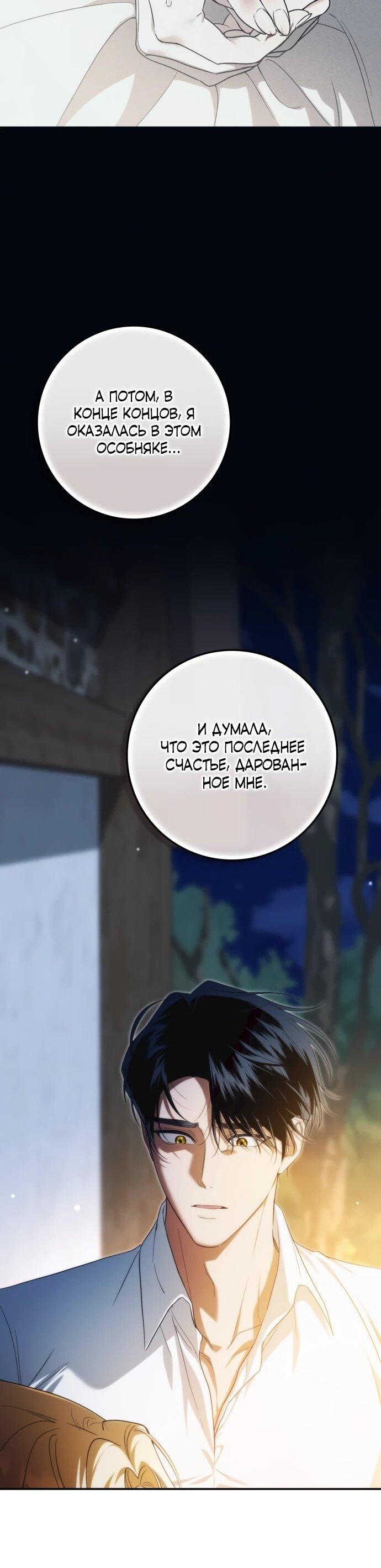 Манга Военный трофей — герцогиня - Глава 56 Страница 24