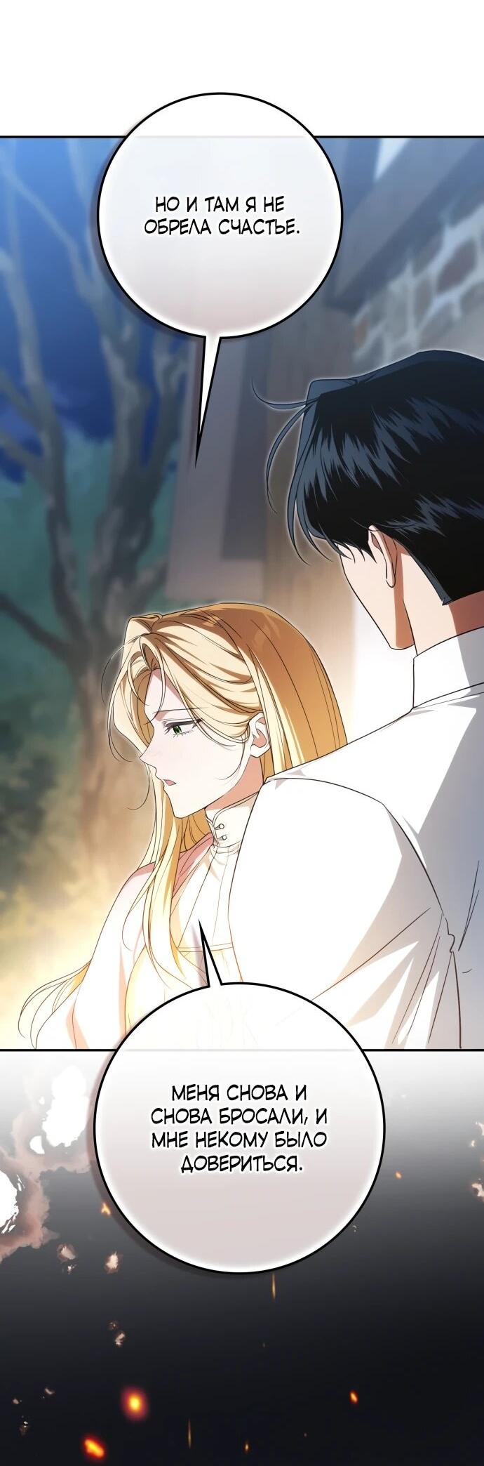 Манга Военный трофей — герцогиня - Глава 56 Страница 22