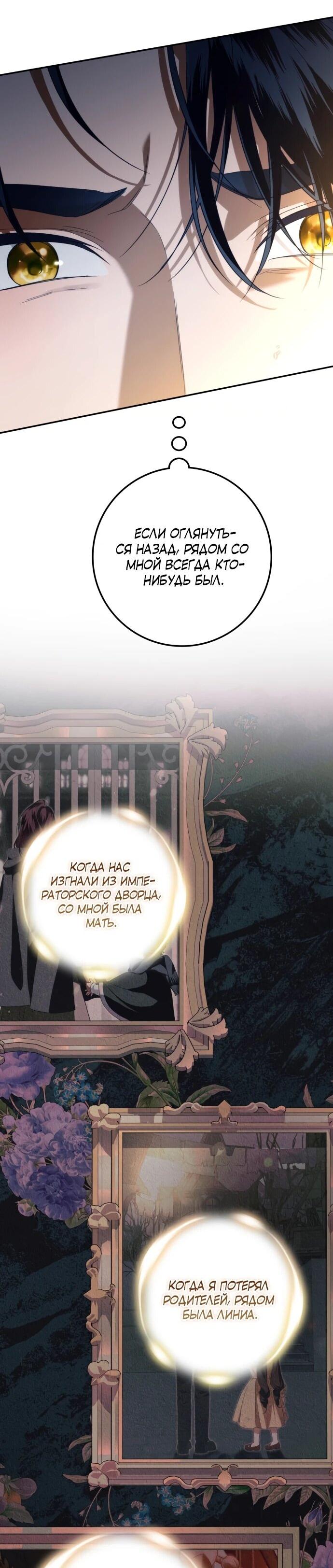 Манга Военный трофей — герцогиня - Глава 56 Страница 31