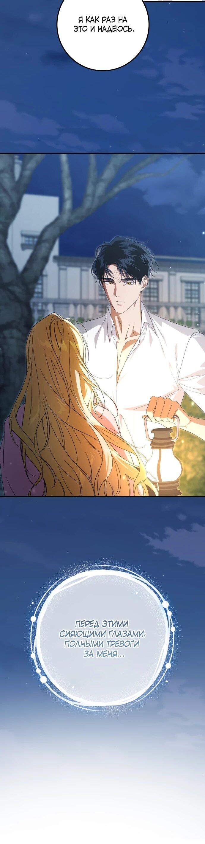 Манга Военный трофей — герцогиня - Глава 56 Страница 10