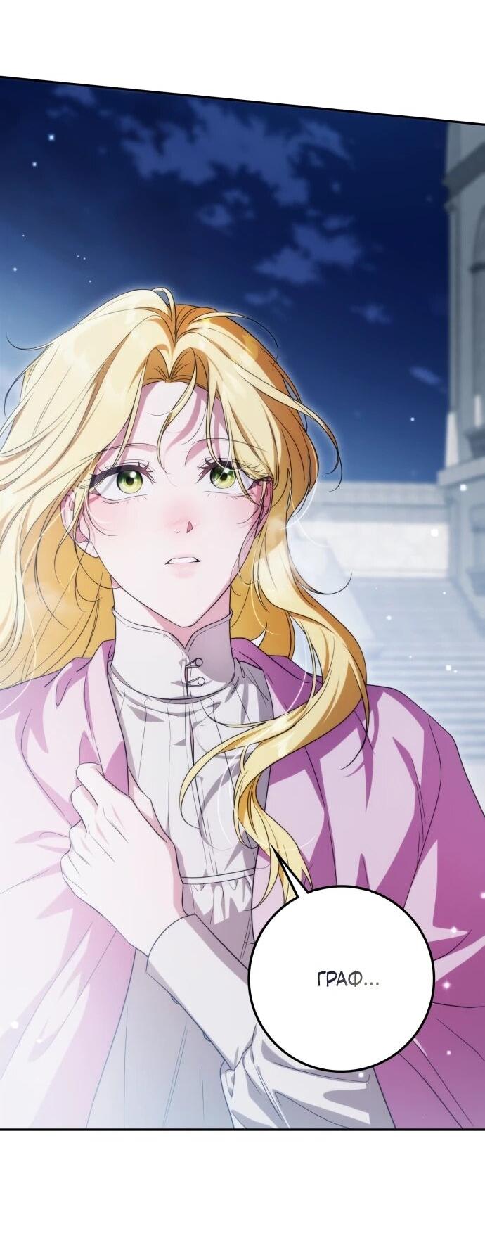 Манга Военный трофей — герцогиня - Глава 56 Страница 2