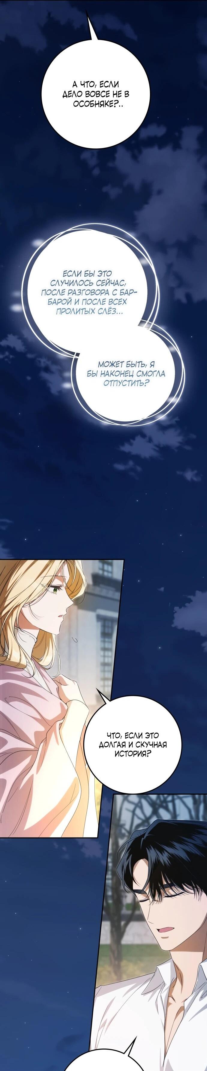 Манга Военный трофей — герцогиня - Глава 56 Страница 9