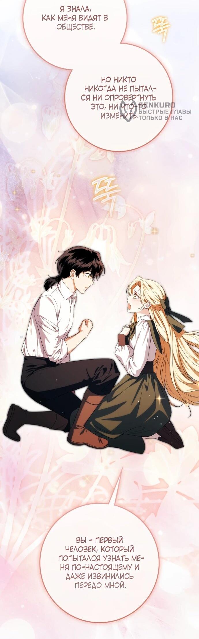 Манга Военный трофей — герцогиня - Глава 56 Страница 52