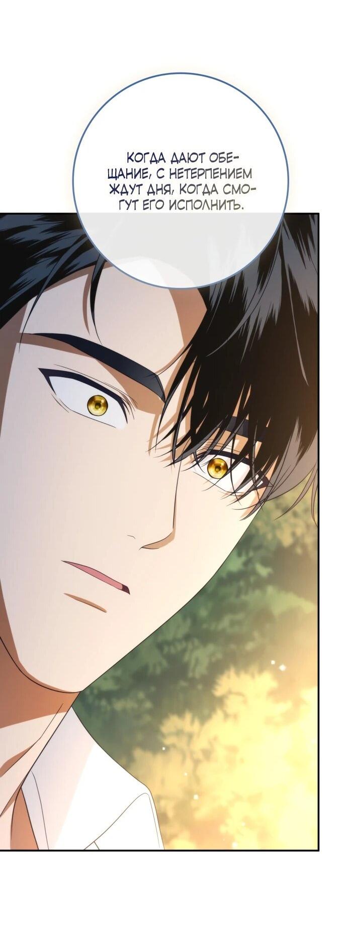 Манга Военный трофей — герцогиня - Глава 56 Страница 68