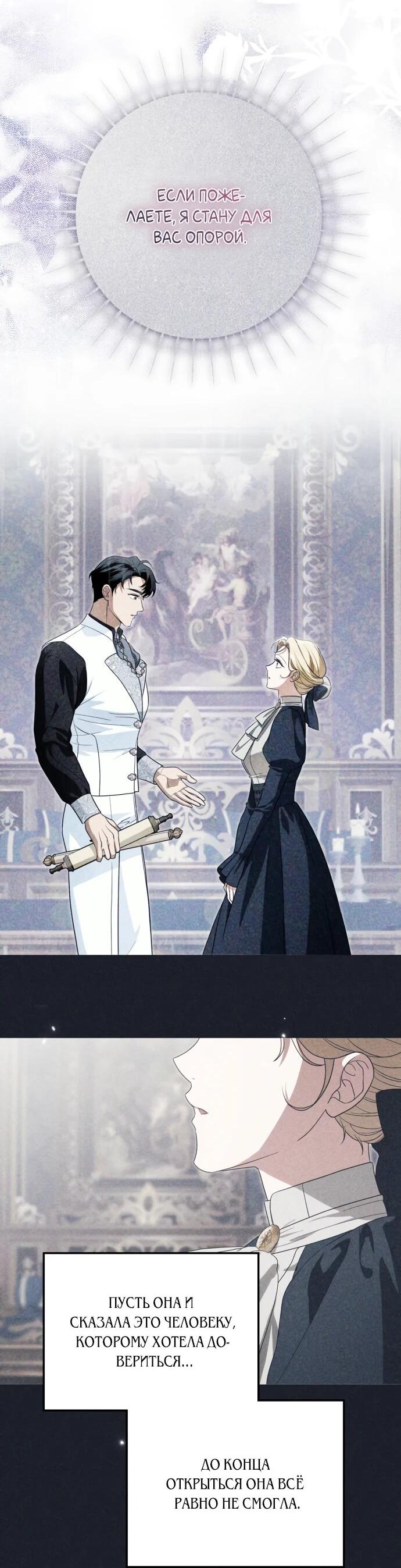 Манга Военный трофей — герцогиня - Глава 56 Страница 37