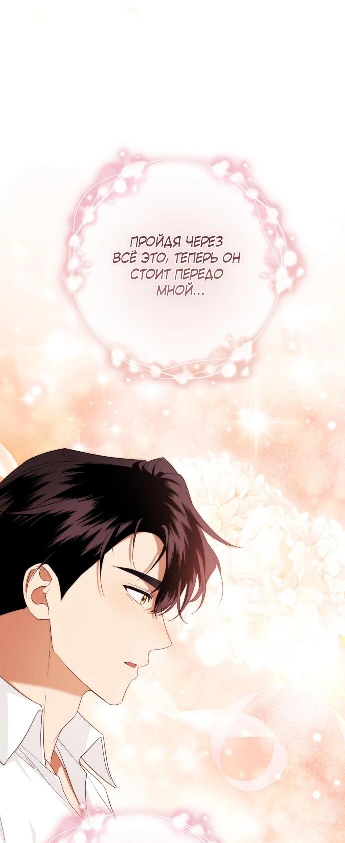 Манга Военный трофей — герцогиня - Глава 56 Страница 57