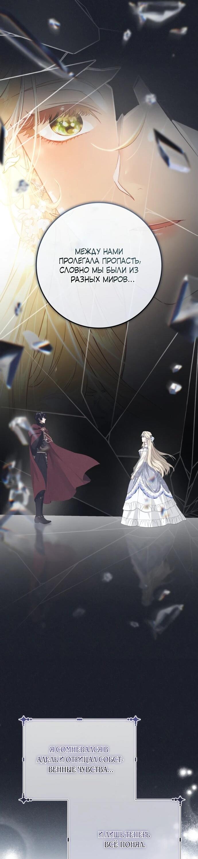 Манга Военный трофей — герцогиня - Глава 56 Страница 45