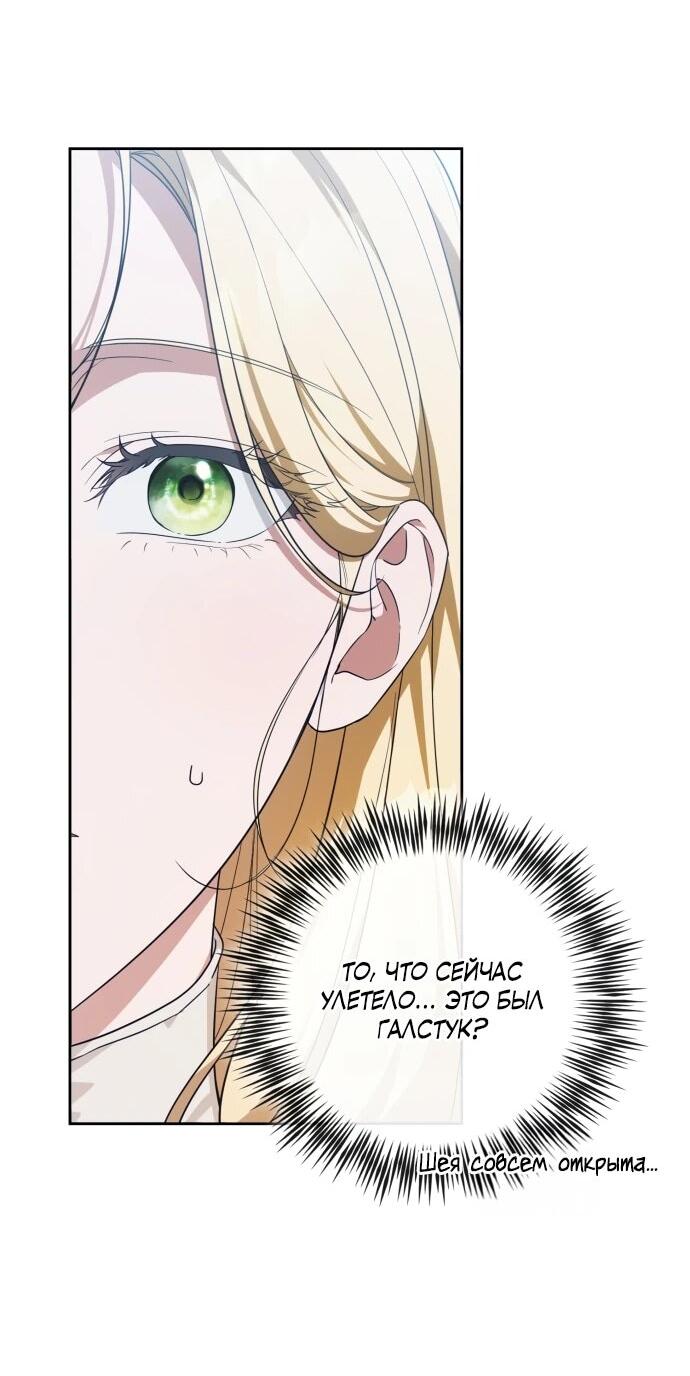 Манга Военный трофей — герцогиня - Глава 56 Страница 3