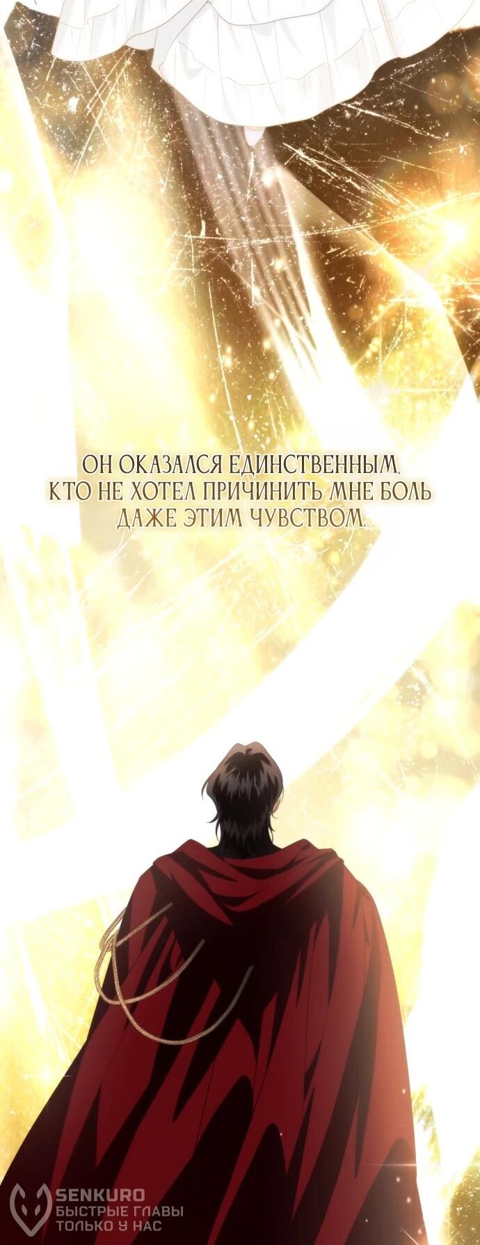 Манга Военный трофей — герцогиня - Глава 56 Страница 55