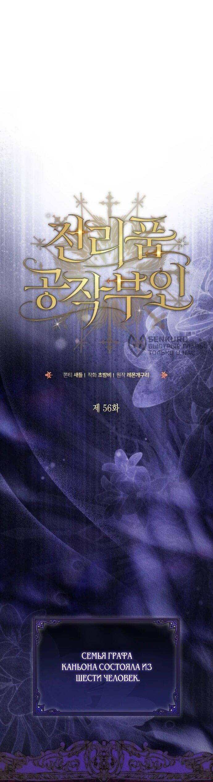 Манга Военный трофей — герцогиня - Глава 56 Страница 11