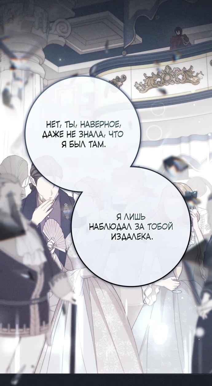 Манга Военный трофей — герцогиня - Глава 56 Страница 41