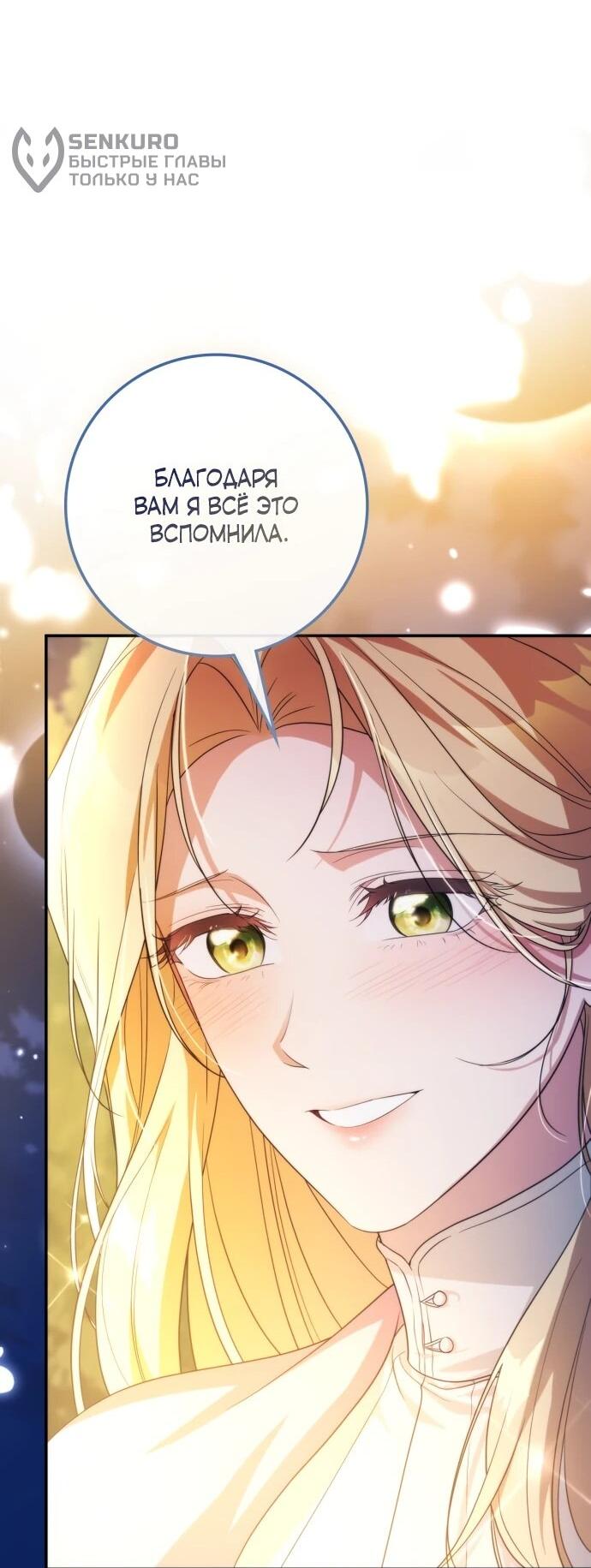 Манга Военный трофей — герцогиня - Глава 56 Страница 69