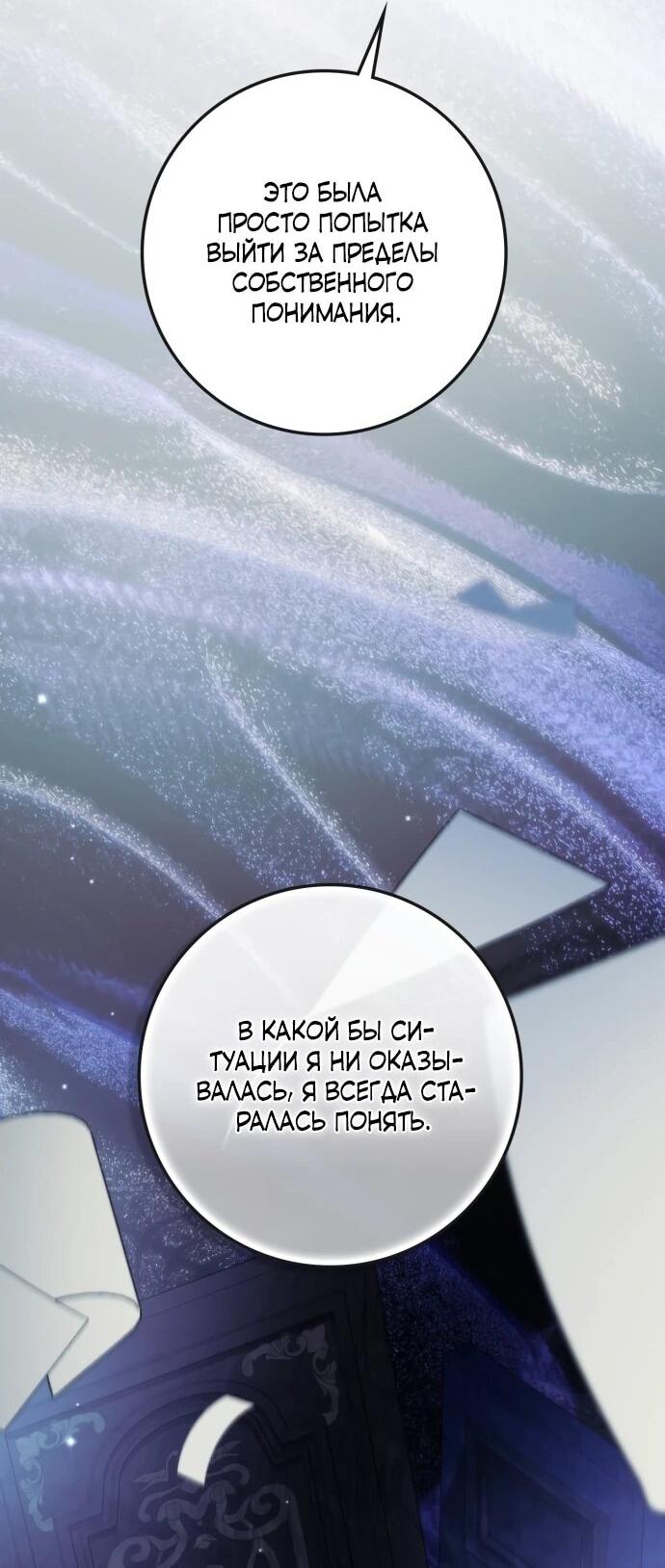 Манга Военный трофей — герцогиня - Глава 56 Страница 64