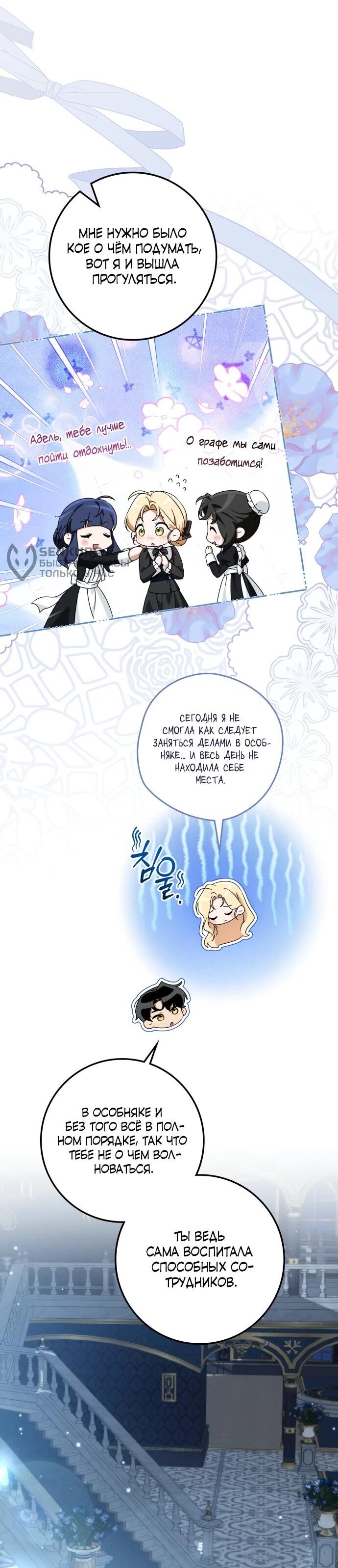 Манга Военный трофей — герцогиня - Глава 56 Страница 5