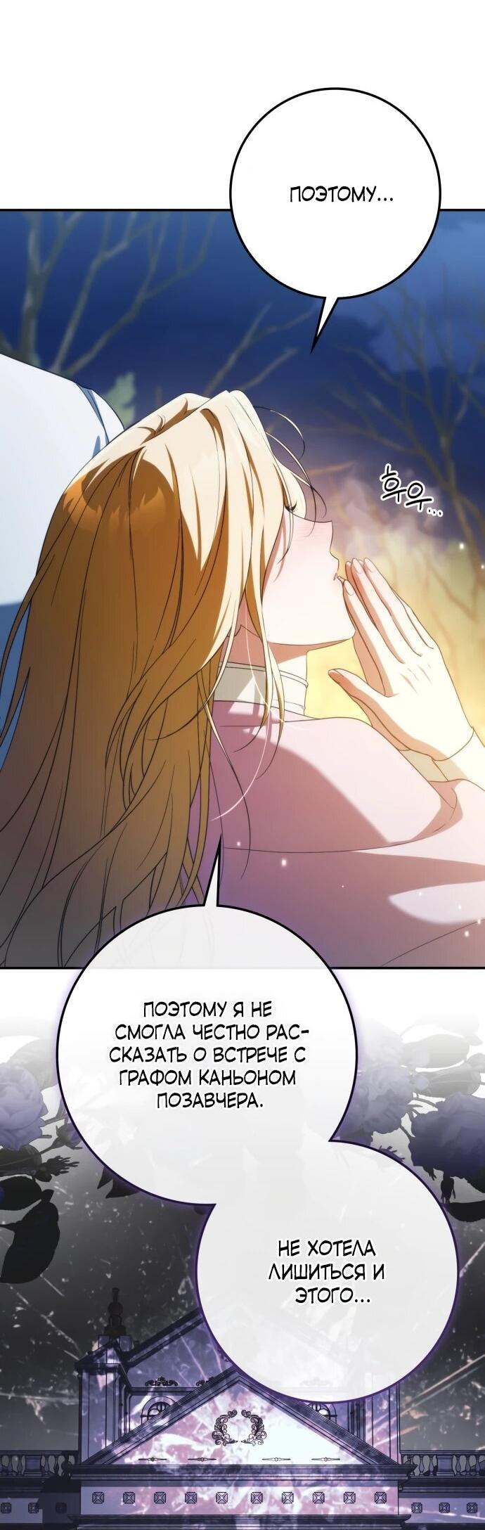 Манга Военный трофей — герцогиня - Глава 56 Страница 25