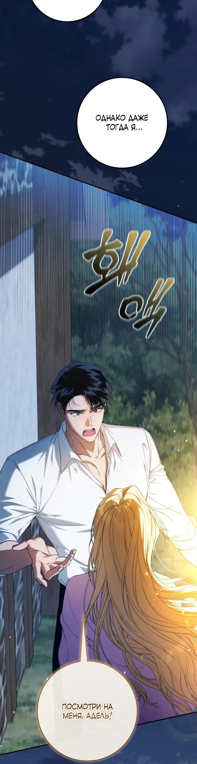 Манга Военный трофей — герцогиня - Глава 56 Страница 28