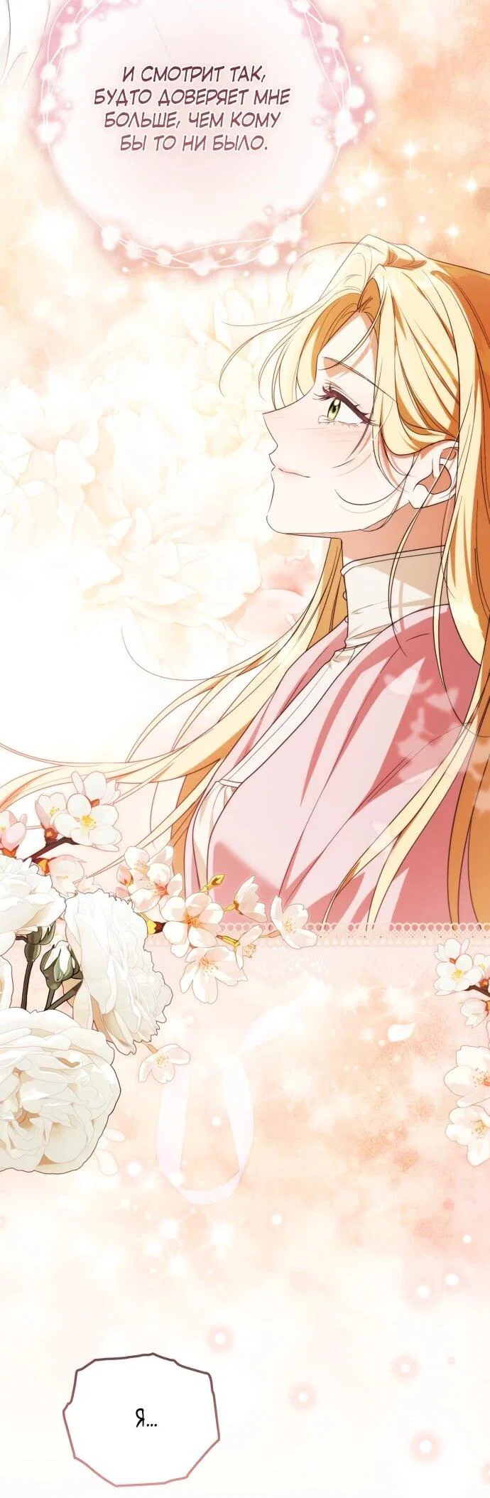 Манга Военный трофей — герцогиня - Глава 56 Страница 58