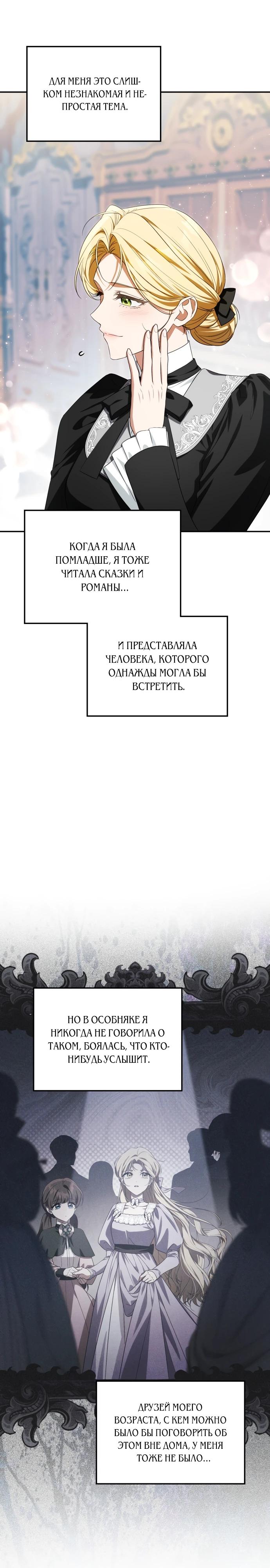 Манга Военный трофей — герцогиня - Глава 57 Страница 15