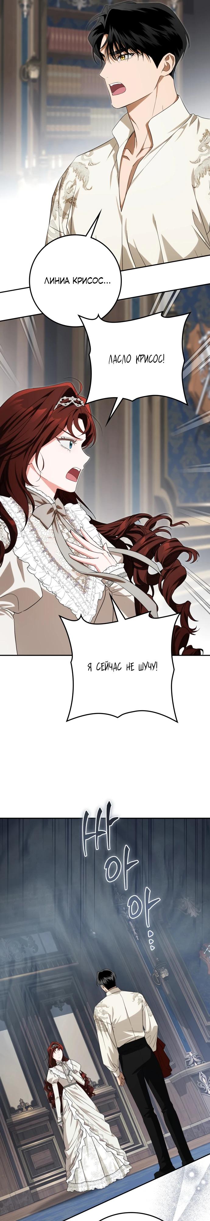 Манга Военный трофей — герцогиня - Глава 57 Страница 21