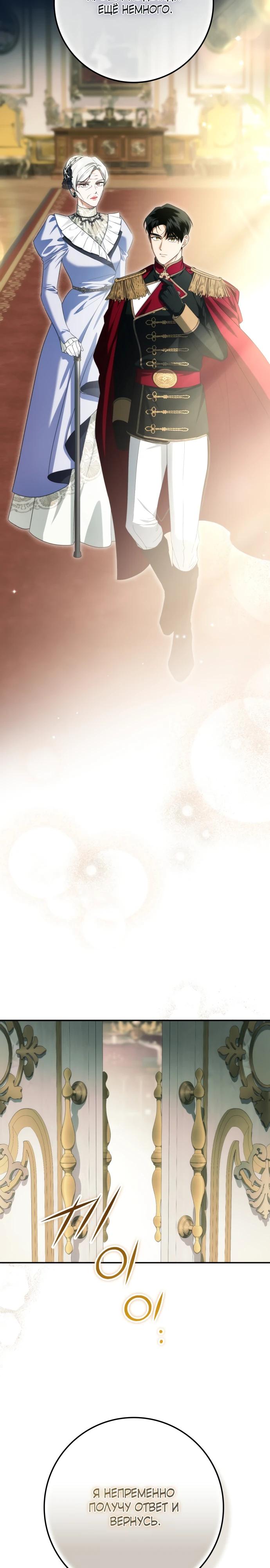 Манга Военный трофей — герцогиня - Глава 57 Страница 27