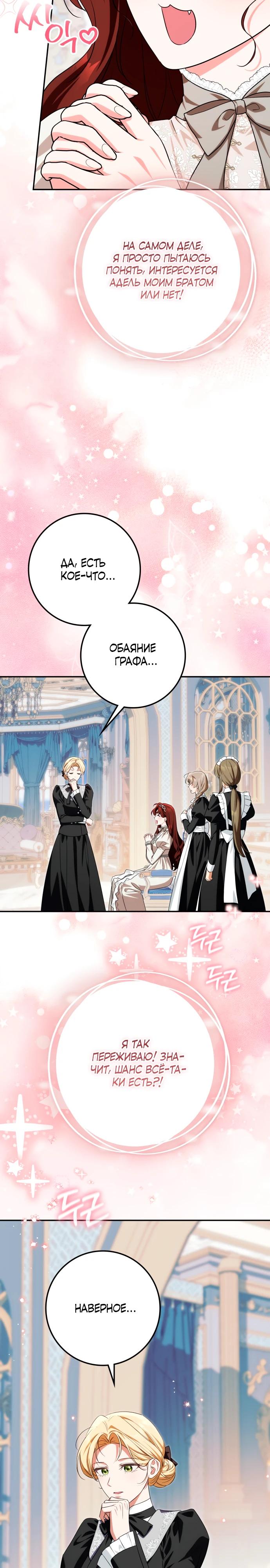 Манга Военный трофей — герцогиня - Глава 57 Страница 8