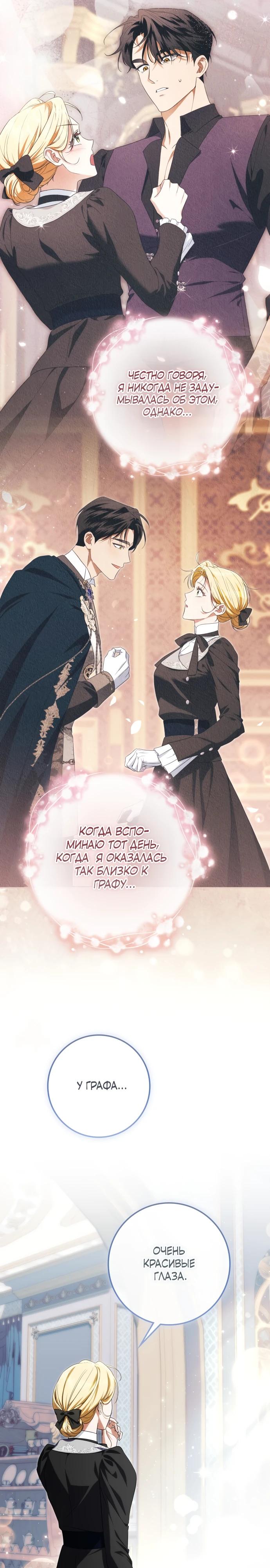 Манга Военный трофей — герцогиня - Глава 57 Страница 11