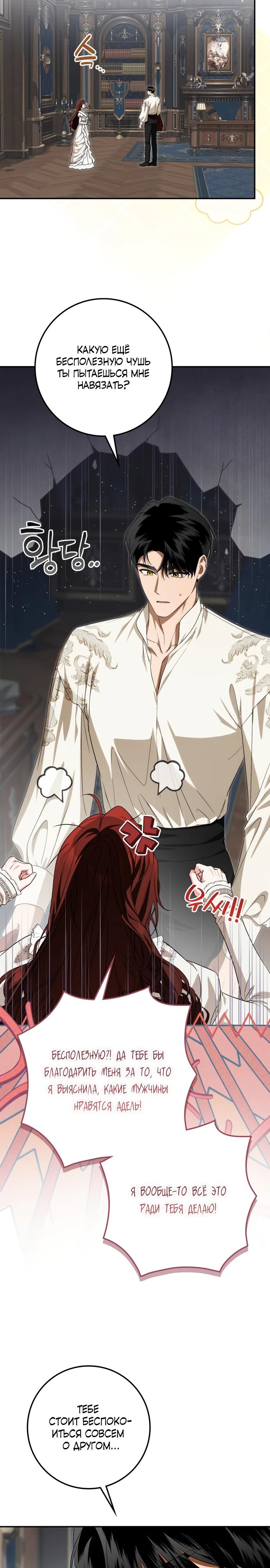 Манга Военный трофей — герцогиня - Глава 57 Страница 19
