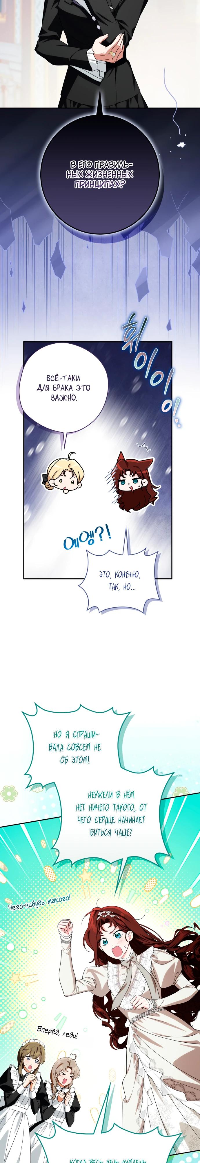 Манга Военный трофей — герцогиня - Глава 57 Страница 9
