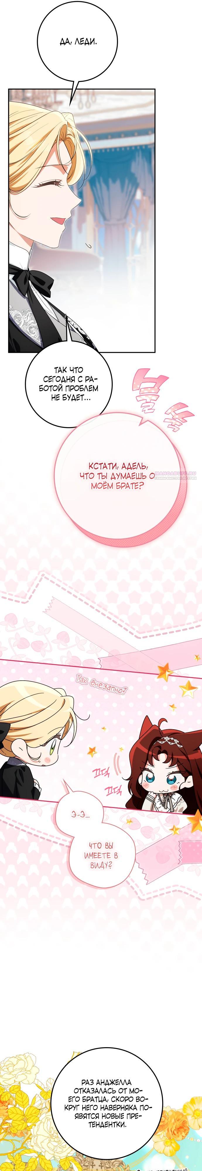 Манга Военный трофей — герцогиня - Глава 57 Страница 6