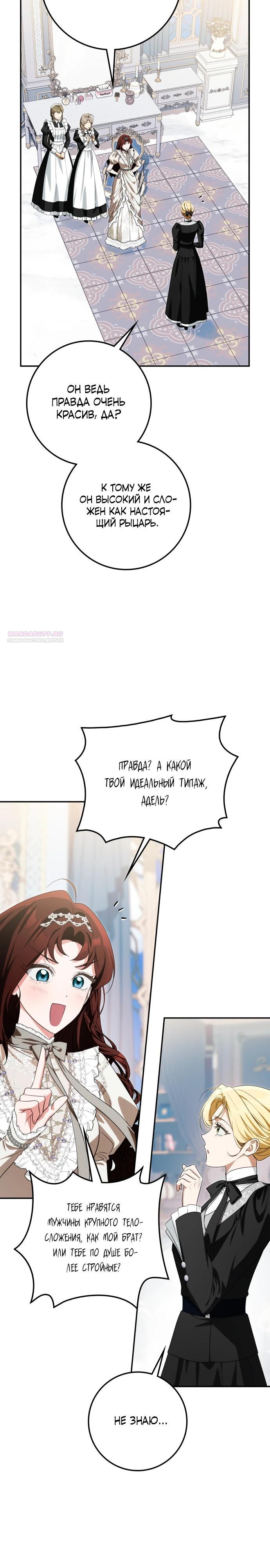 Манга Военный трофей — герцогиня - Глава 57 Страница 14