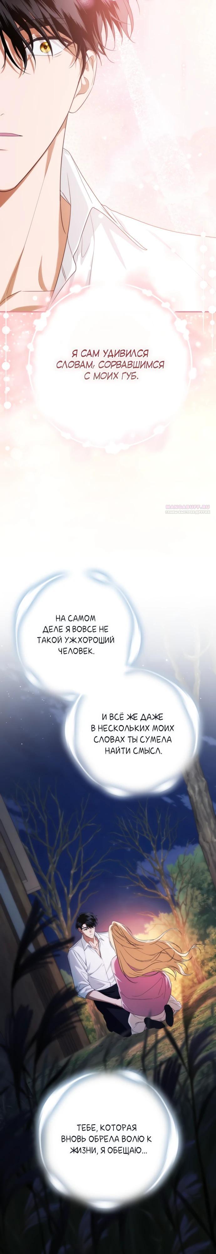 Манга Военный трофей — герцогиня - Глава 57 Страница 2