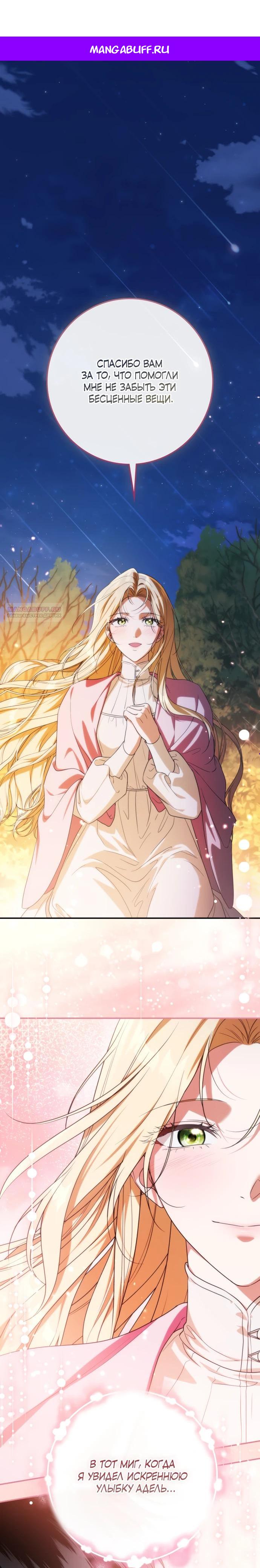 Манга Военный трофей — герцогиня - Глава 57 Страница 1