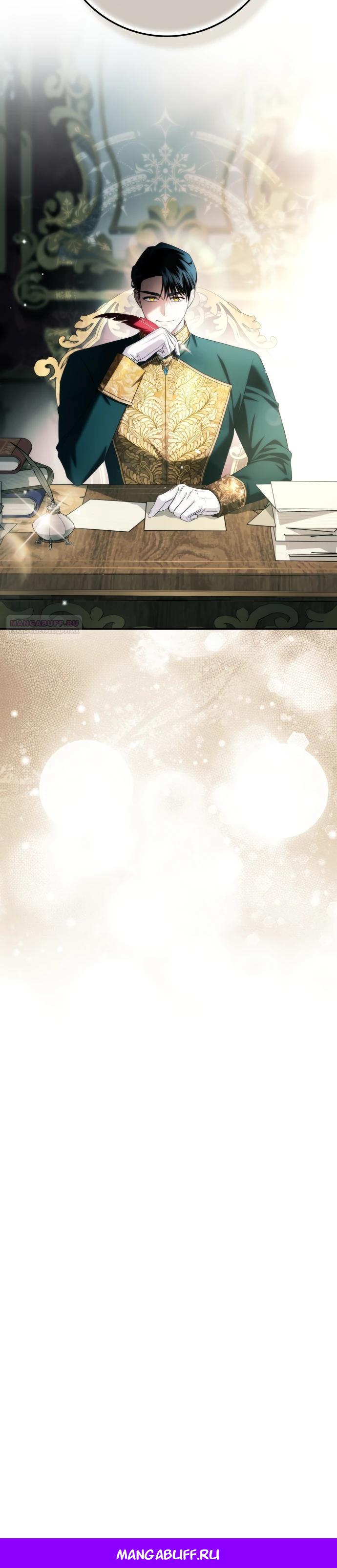 Манга Военный трофей — герцогиня - Глава 57 Страница 28