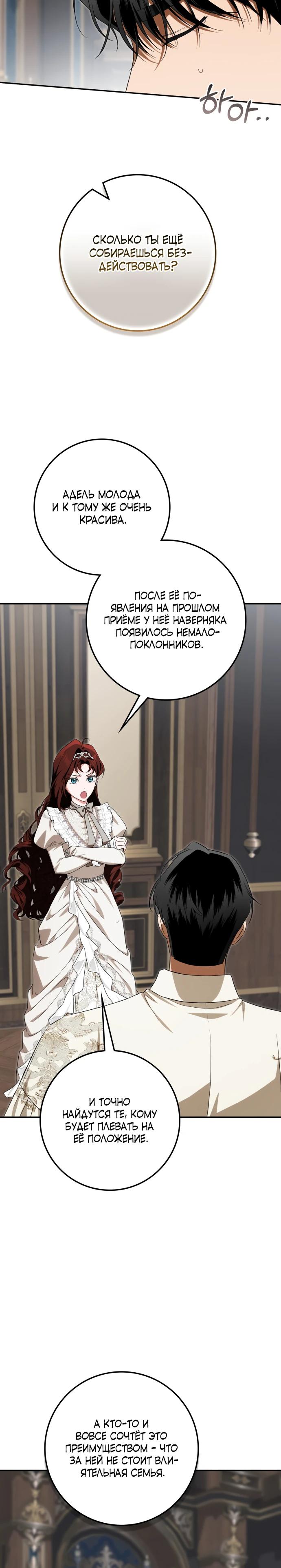 Манга Военный трофей — герцогиня - Глава 57 Страница 20
