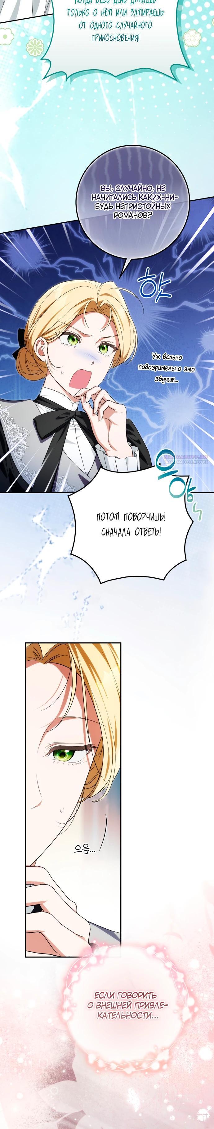 Манга Военный трофей — герцогиня - Глава 57 Страница 10