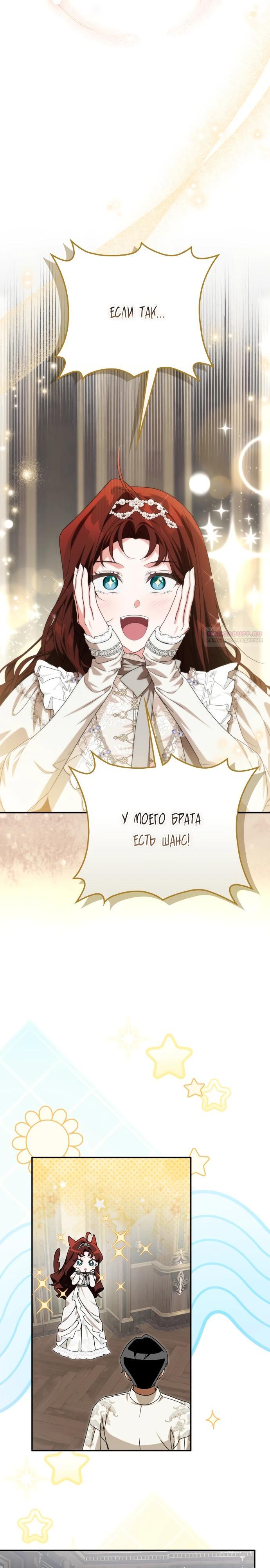Манга Военный трофей — герцогиня - Глава 57 Страница 18