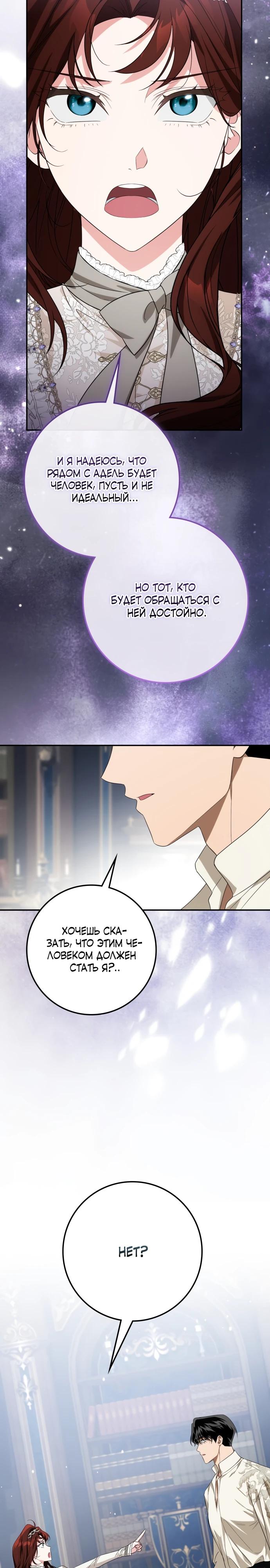 Манга Военный трофей — герцогиня - Глава 57 Страница 23