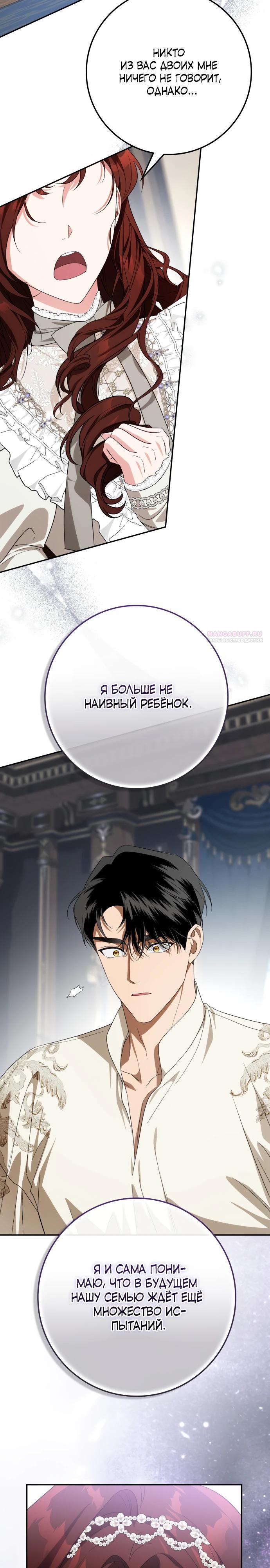 Манга Военный трофей — герцогиня - Глава 57 Страница 22